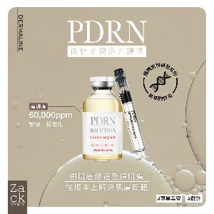 PDRN 三文魚微針療程(面部)Trial
